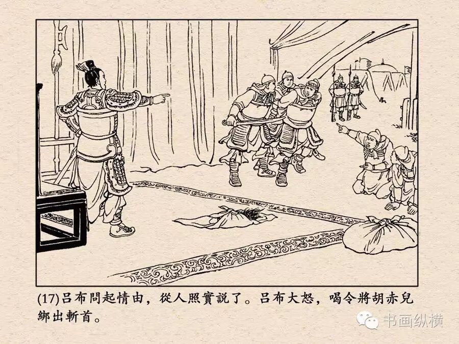 經典連環畫《三國演義》7：犯長安 | 夏小強世界 xiaxiaoqiang.net