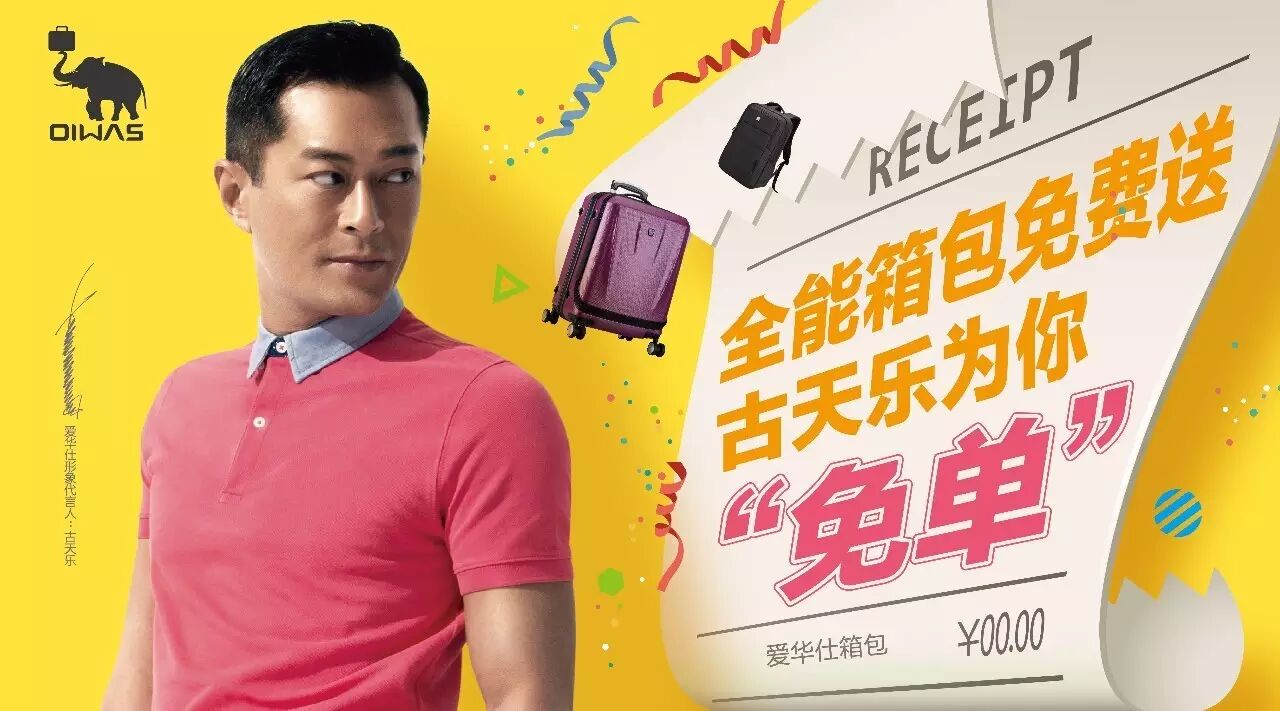 古天乐为你买单,全能箱包只需0元购!