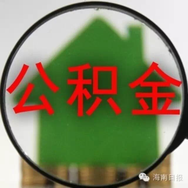 住房公积金比例_公积金占收入比例(2)