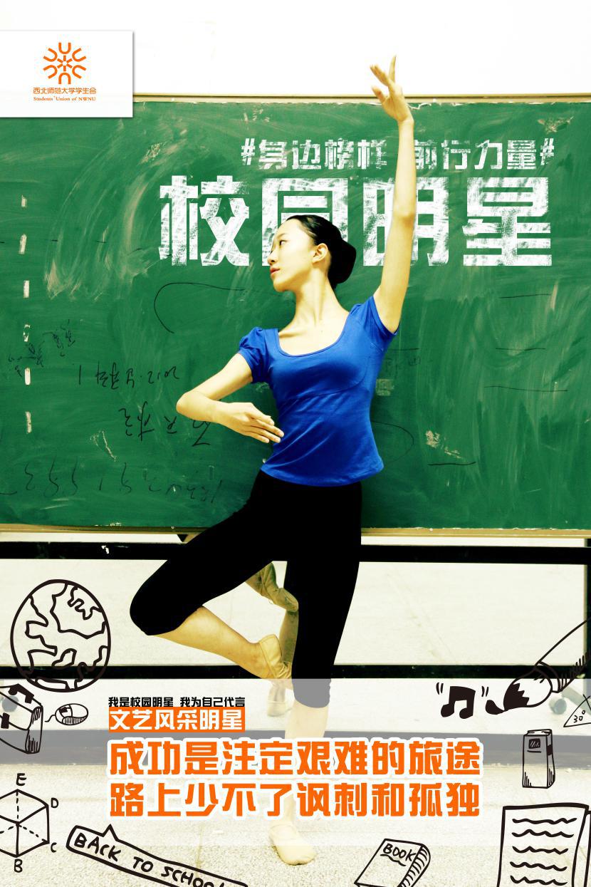 【校园明星】海报君！你要不要这么文艺炫酷小清新~