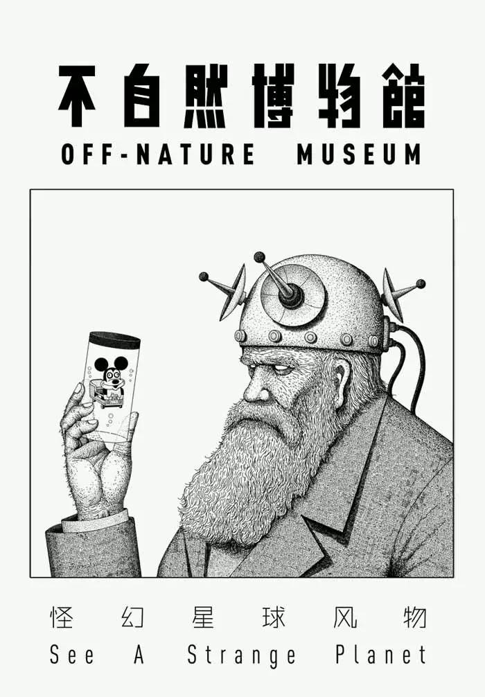 《不自然博物馆》漫画：放心餐厅