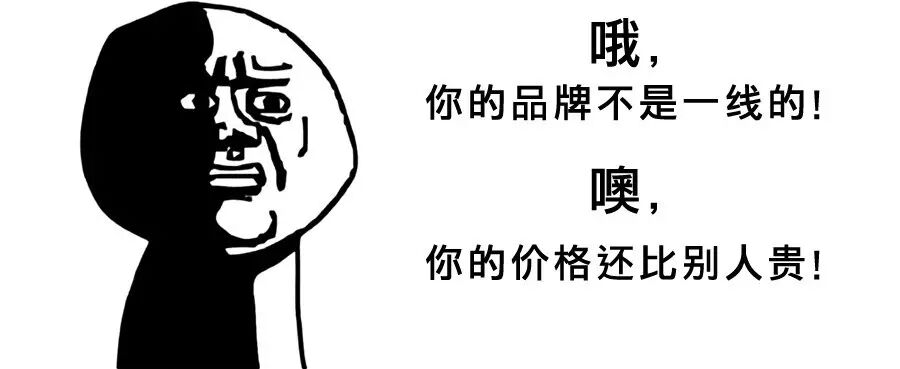 中高端是个伪命题！(写给企业的深度好文)