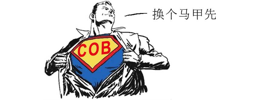 适合做射灯？COB到底骗了谁（COB企业的心灵硫酸）