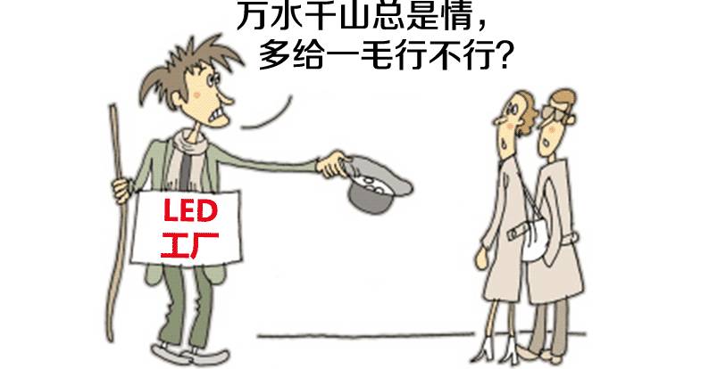 10年LED，致我们终将逝去的青春