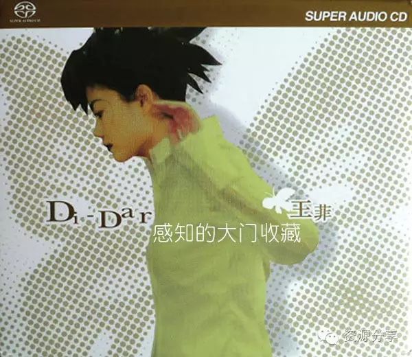 王菲《Di-Dar》SACD(香港版)