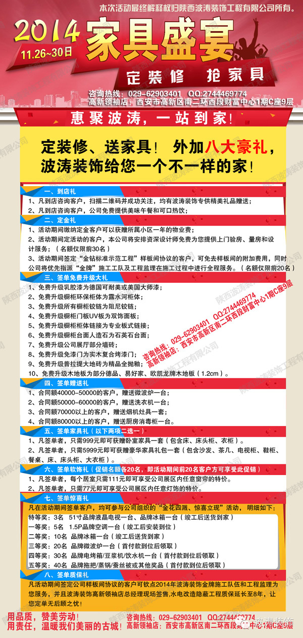[惠聚波涛，一站到家] （11.26~11.30）日，大型优惠活动火热进行中...