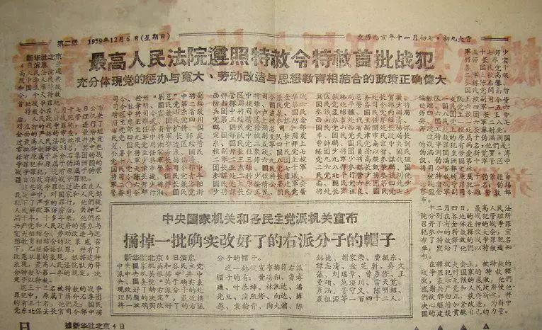 图为1959年报纸报道特赦首批战犯的消息