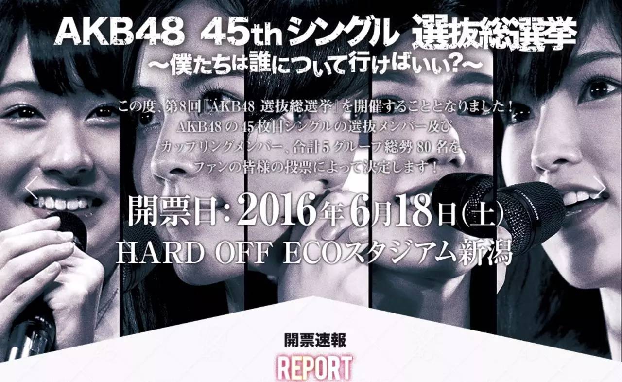 AKB48第8回总选举|指原莉乃连霸,渡边麻友惜败,小嶋阳菜毕业!