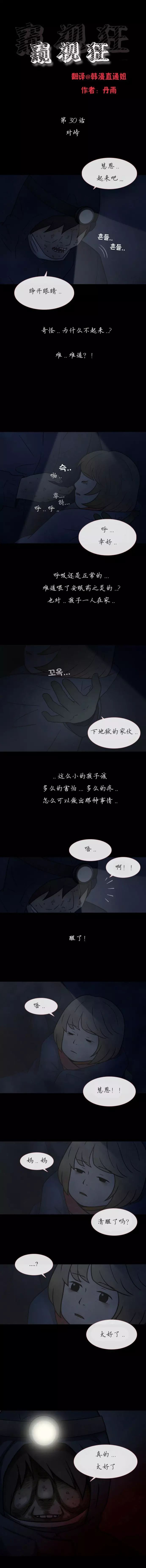 《窥视狂》漫画第30话