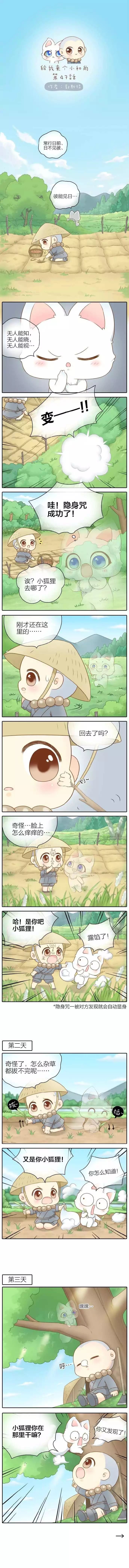 《给我来个小和尚》漫画第47话