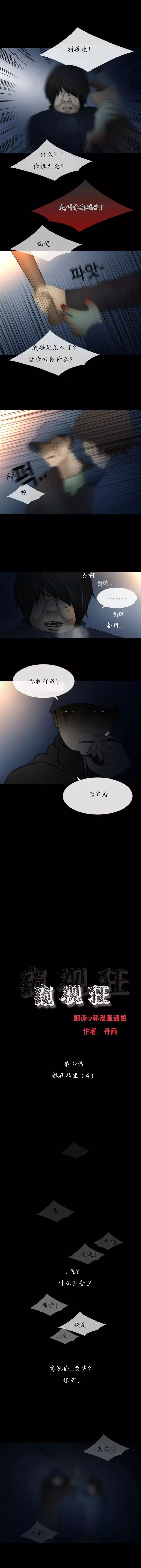 《窥视狂》漫画第37话