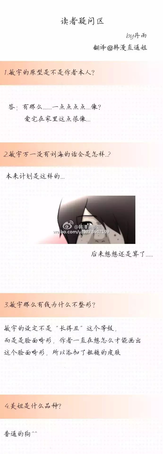 《窥视狂》漫画后记