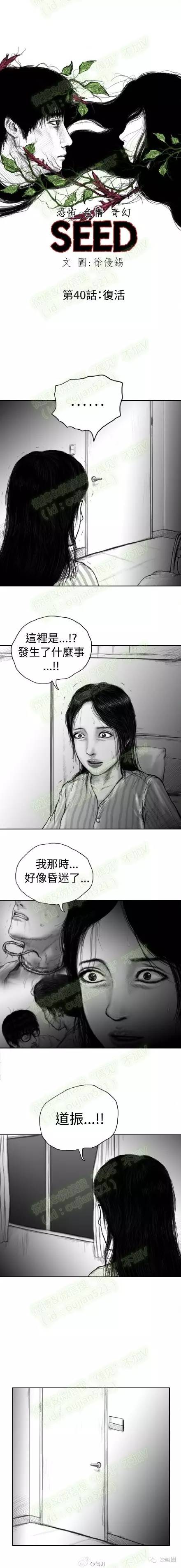 《人头花盆》漫画第40话