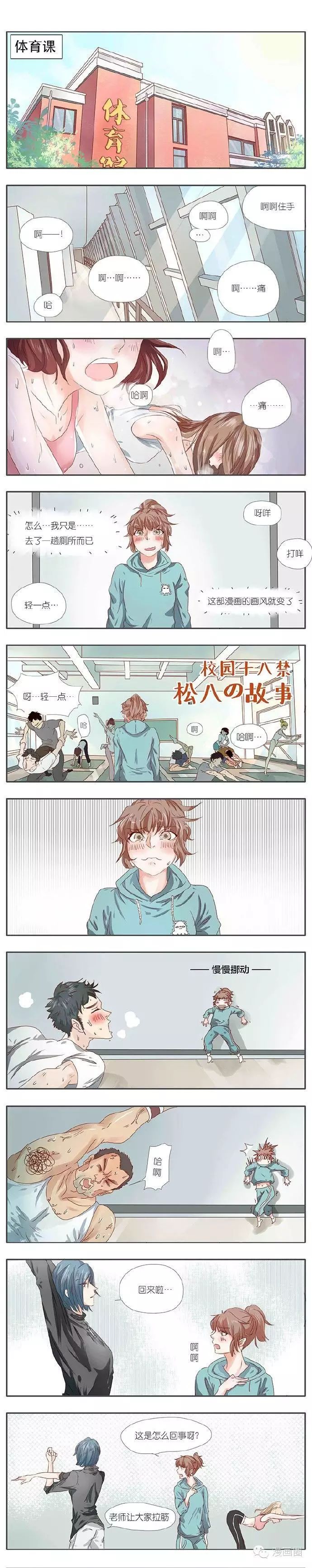 《松八的故事》漫画第9话