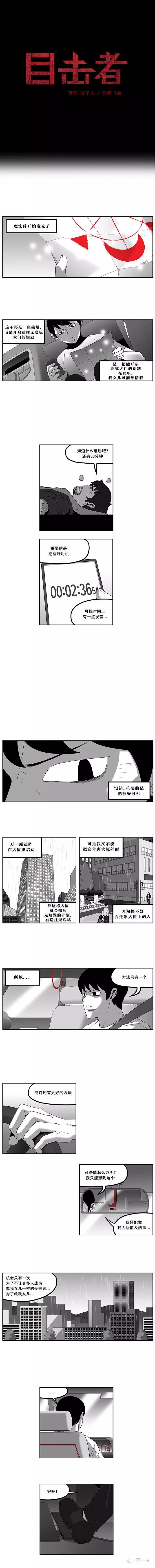 《目击者》漫画第69话