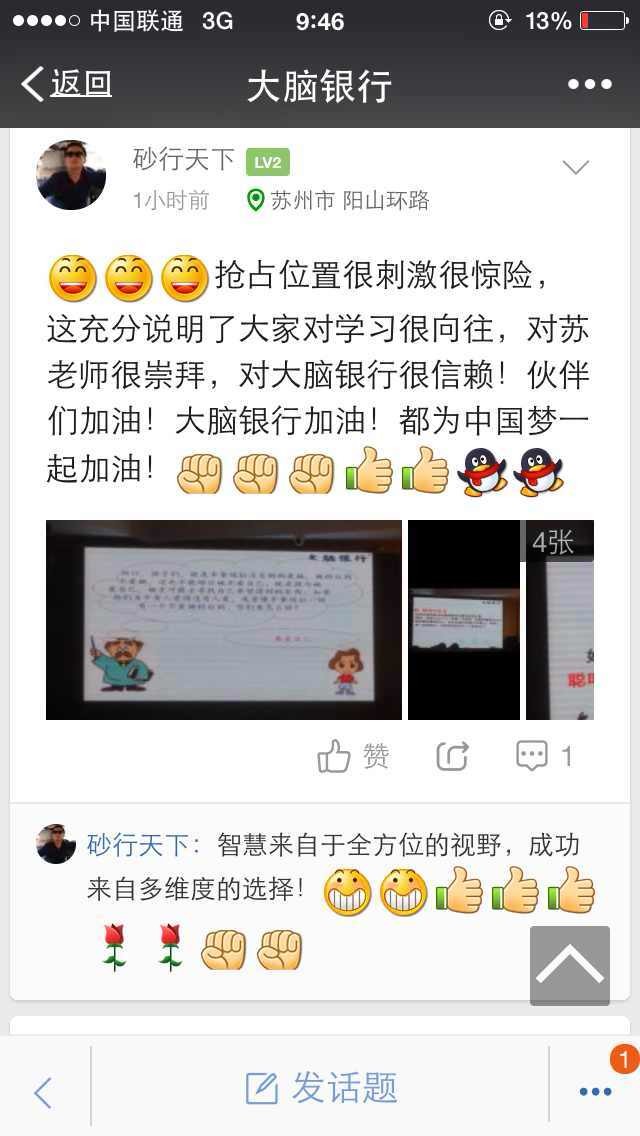 10月3日第11届《思维导图讲师班》第三天：实践是检验真理的唯一标准