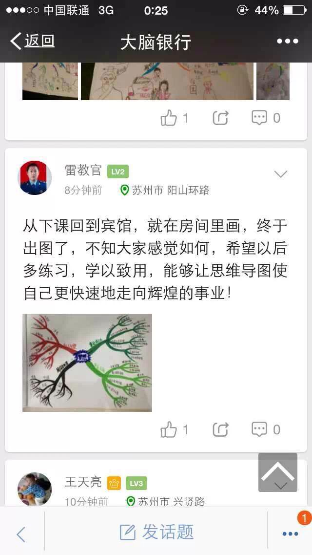 10月3日第11届《思维导图讲师班》第三天：实践是检验真理的唯一标准