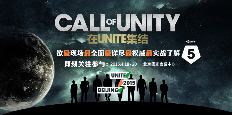 Call of Unity ：集结行业先行者 敢为天下先插图2