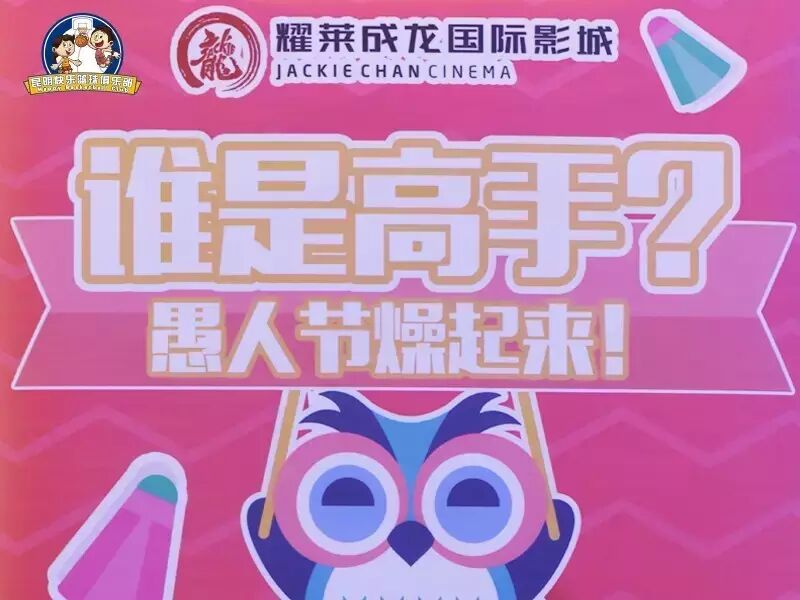 俱乐部小学员参加耀莱成龙影城“谁是高手”活动