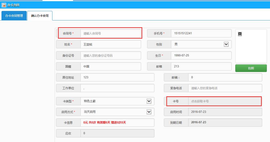 健身俱乐部管理系统