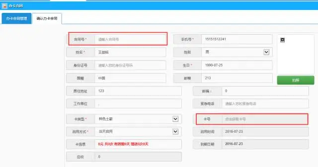 健身俱乐部管理系统 健身俱乐部管理系统