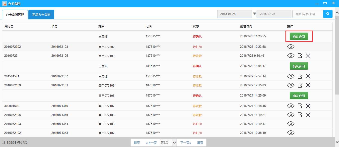 健身俱乐部管理系统