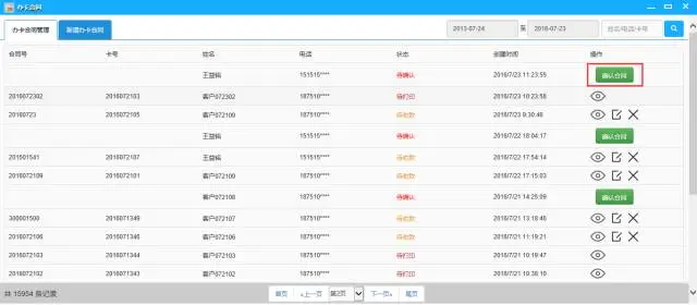 健身俱乐部管理系统 健身俱乐部管理系统