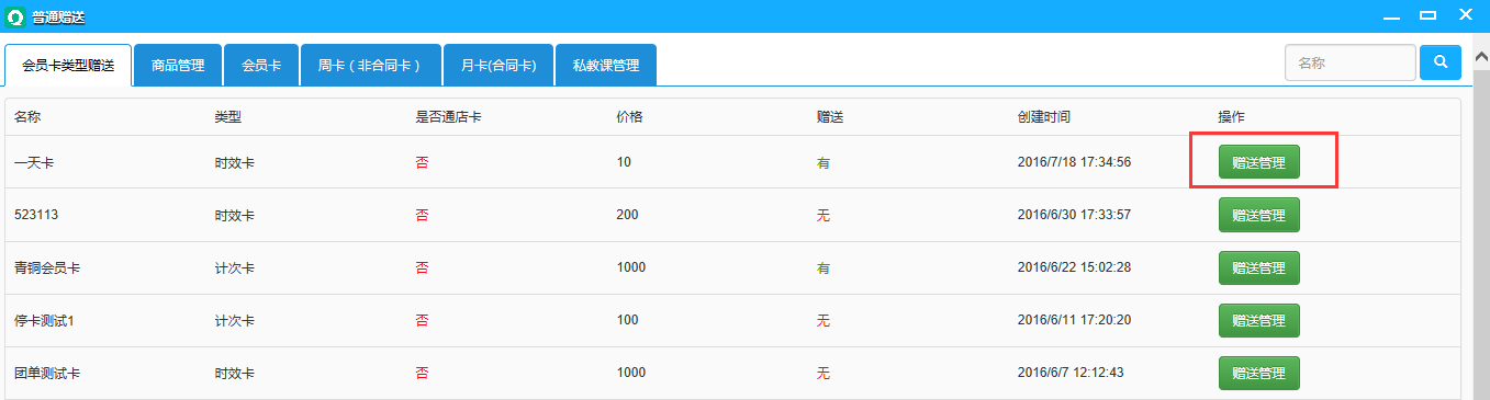 健身俱乐部管理系统