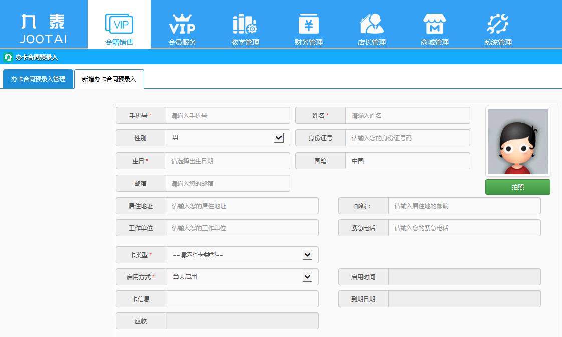 健身俱乐部管理系统