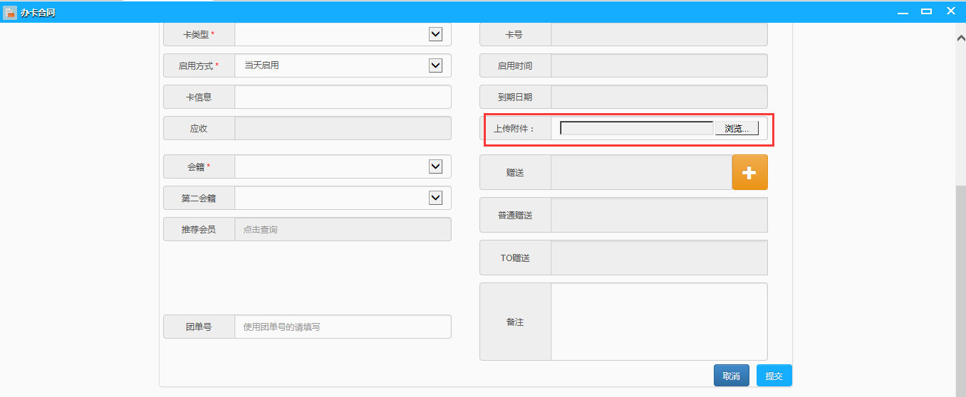 健身俱乐部管理系统