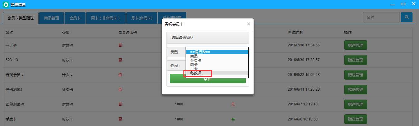 健身俱乐部管理系统