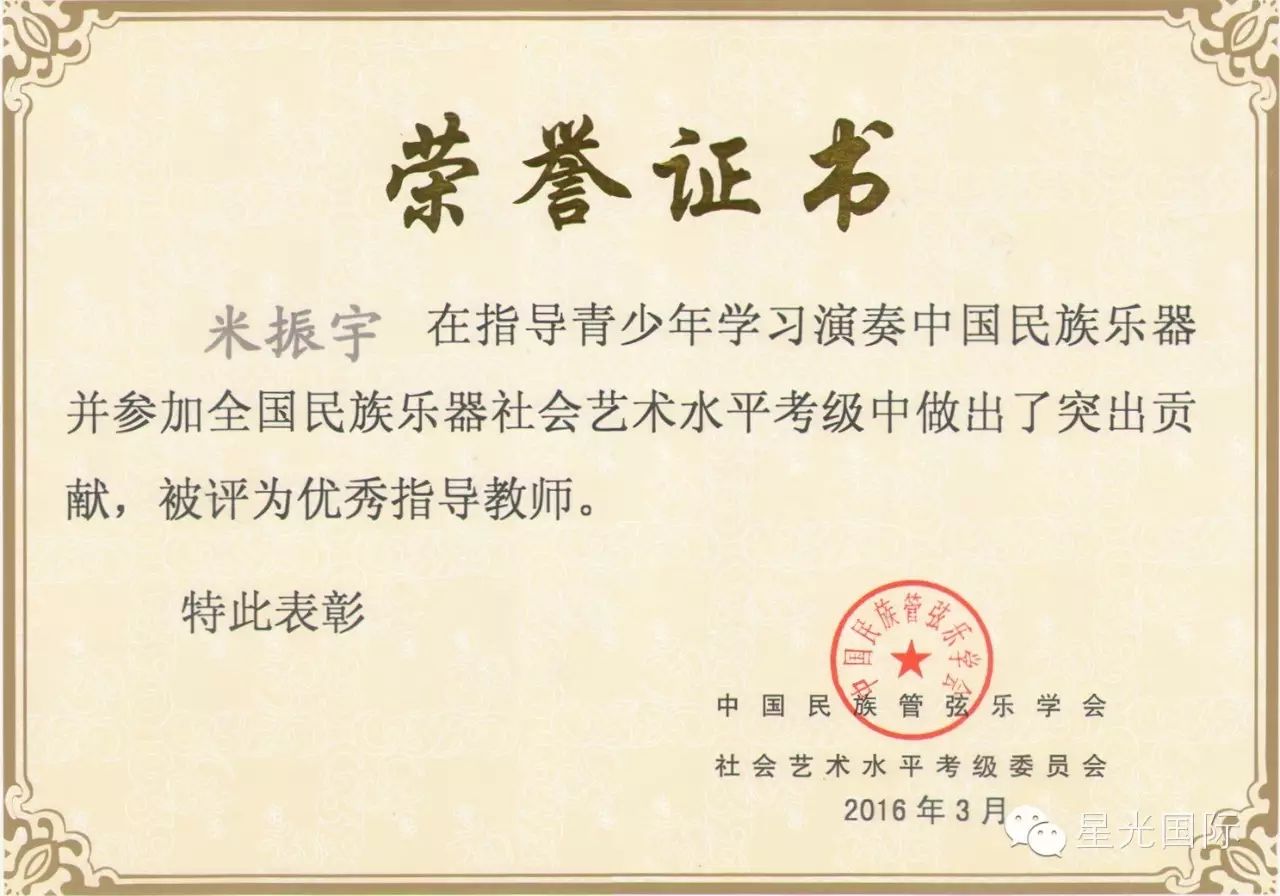 我校米振宇老师被中国民族管弦乐学会社会艺术水平考级委员会评为"