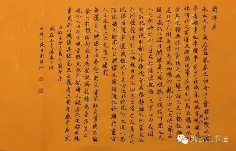 十岁小明轩作品 用毛笔兰亭序写出一流的钢笔字 教学