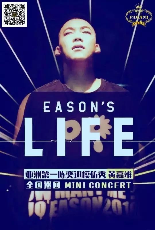 亚洲第一陈奕迅 7月11-12日 模仿秀黄嘉维 演绎天籁般歌声