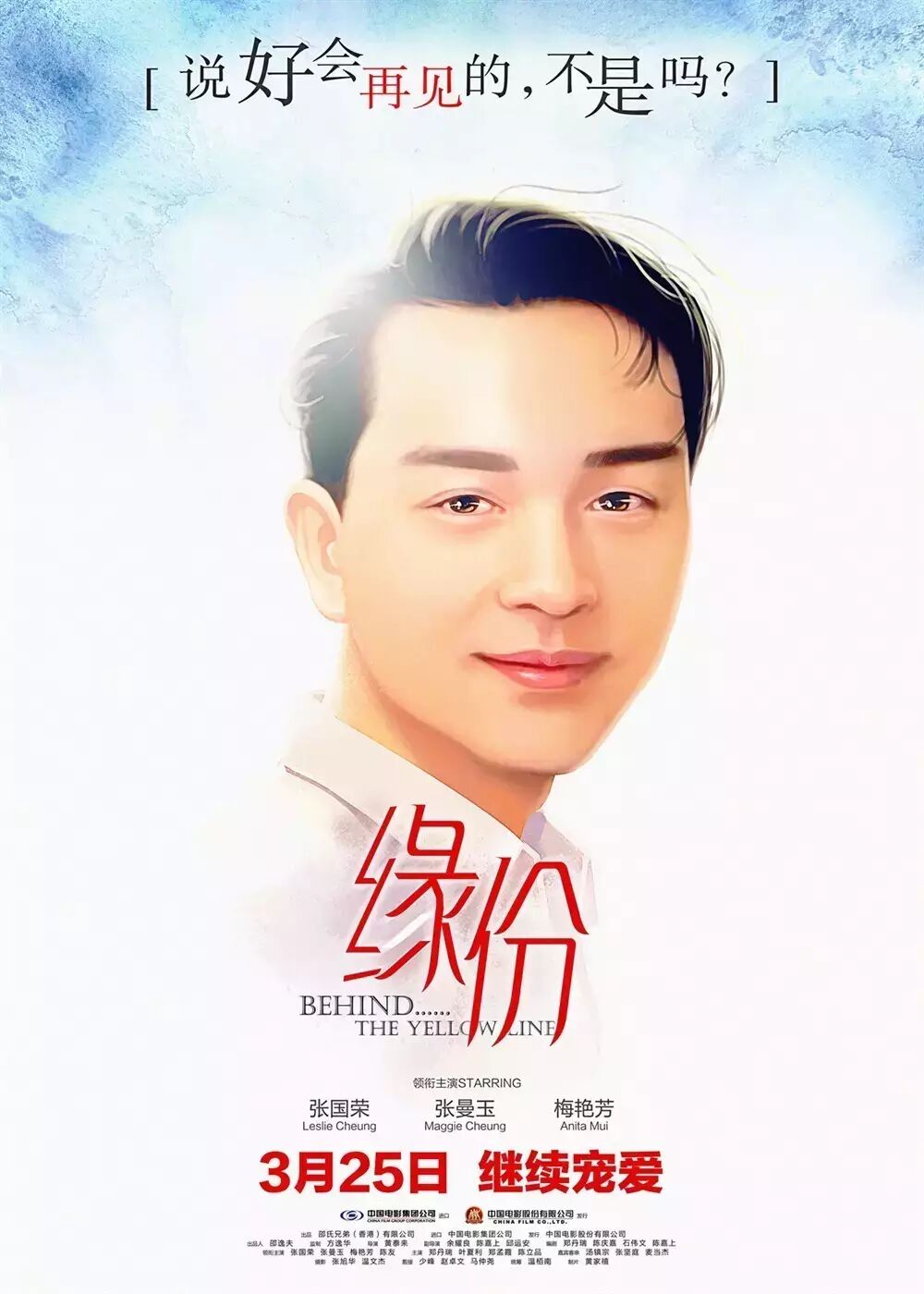 那一年,“哥哥”张国荣28岁!今年,银幕上重现青涩缘份...