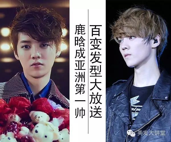 三八女神节女生福利:亚洲第一帅鹿晗 ,百变发型大放送!...