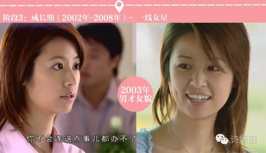 (2002年-2008年)-一线女星2003年,林心如出演《男才女貌》中的苏拉