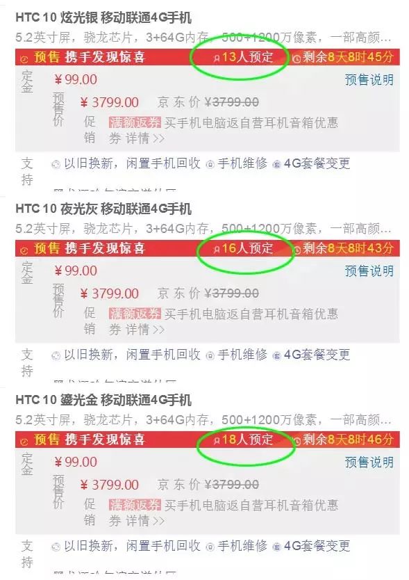 HTC10預定量達50台 羅永浩:致敬 鈉鹽:直接買 科技 第3張