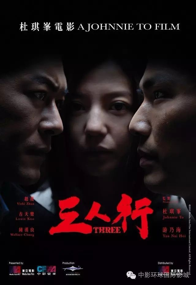 《三人行》古天乐钟汉良6.24上演“猫鼠大战”~