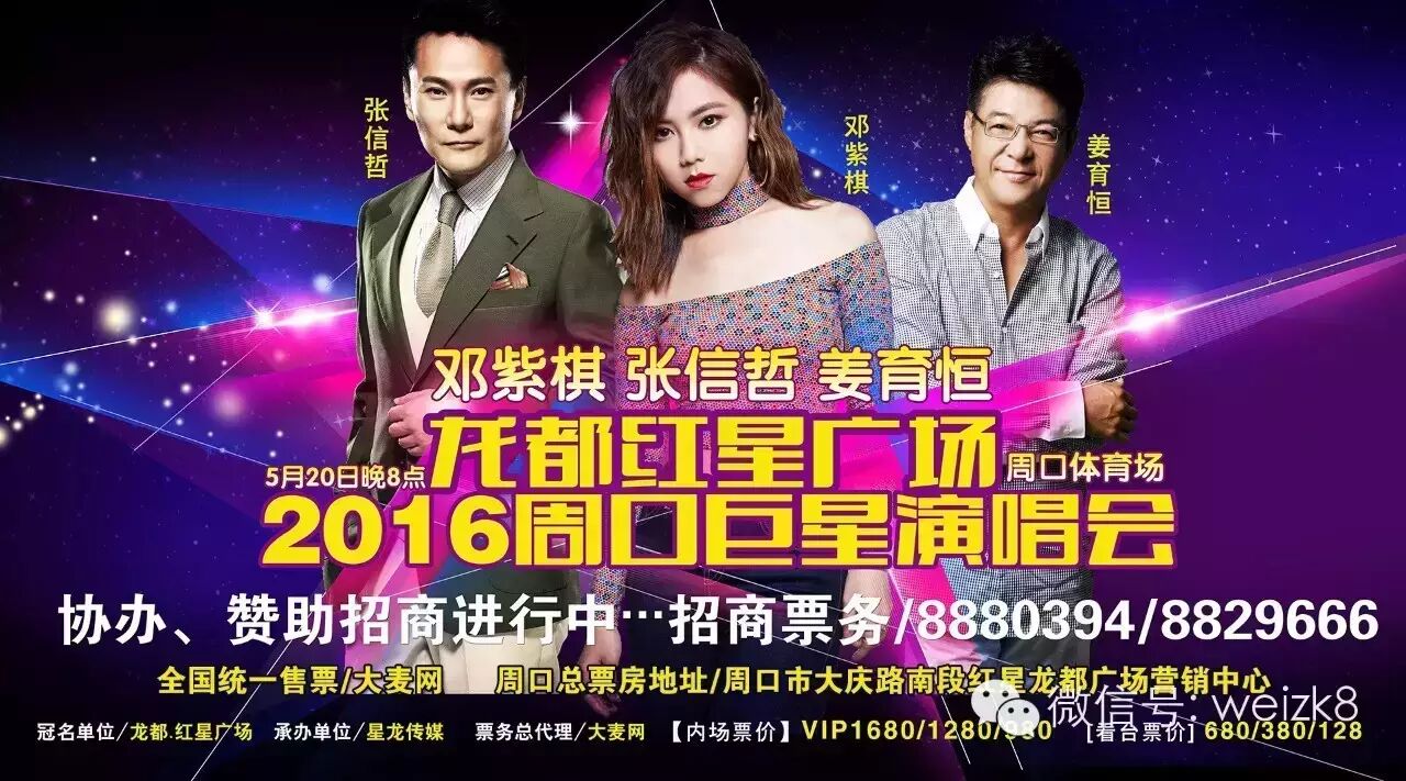 周口大事件 视频流出抢先看 5.20全城聚焦邓紫棋、张信哲...