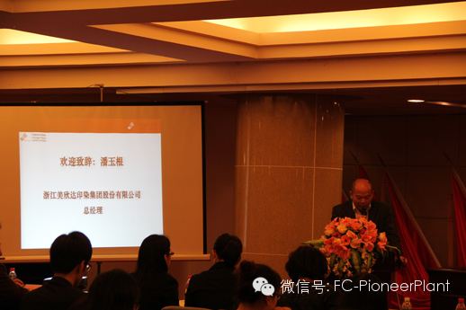 1-欢迎致辞_美欣达印染集团有限公司总经理潘玉根.jpg