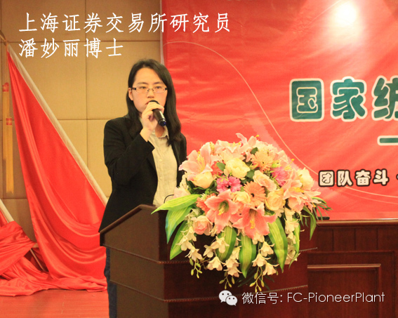 3-上海证券交易所研究员_潘妙丽博士 copy.jpg