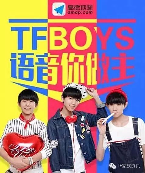 TFBOYS为高德地图引来超高人气