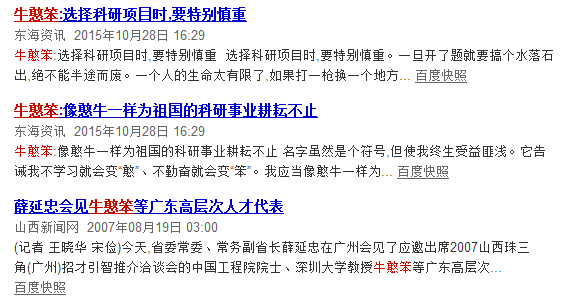 再见，最牛光电院士！