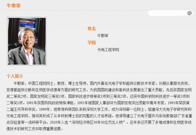 再见，最牛光电院士！