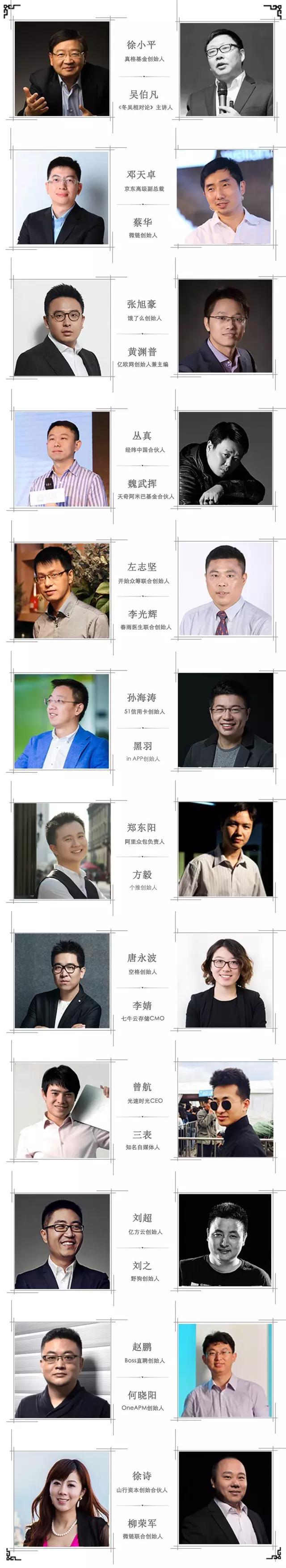 2016北京「链」大会——链接创业，坚固未来