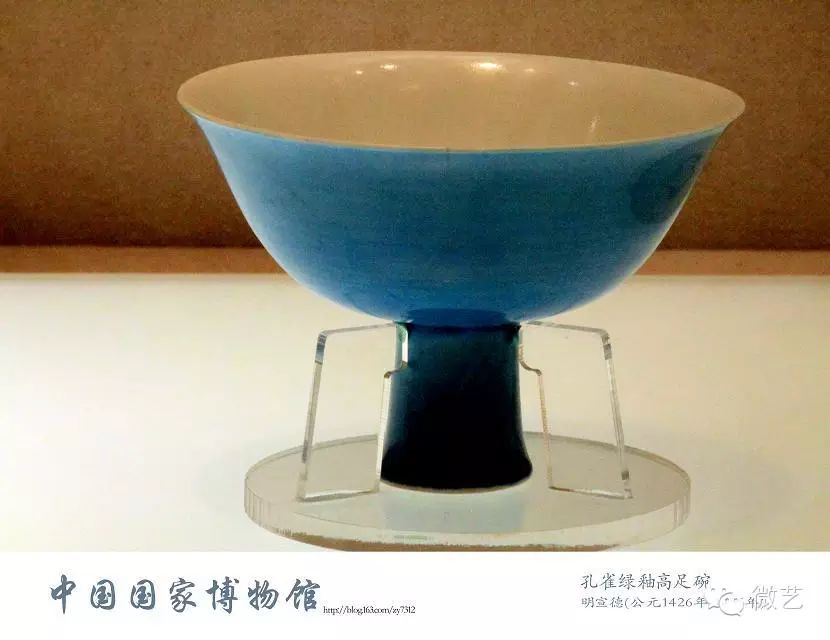 中国国家博物馆 明宣德 孔雀绿釉高足碗