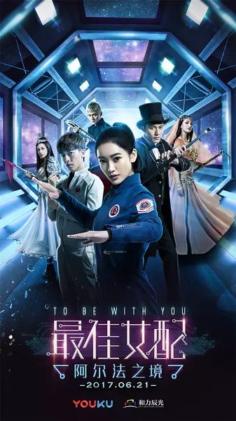 30集电视剧 最佳女配:阿尔法之境 (2017) 全集完整观看