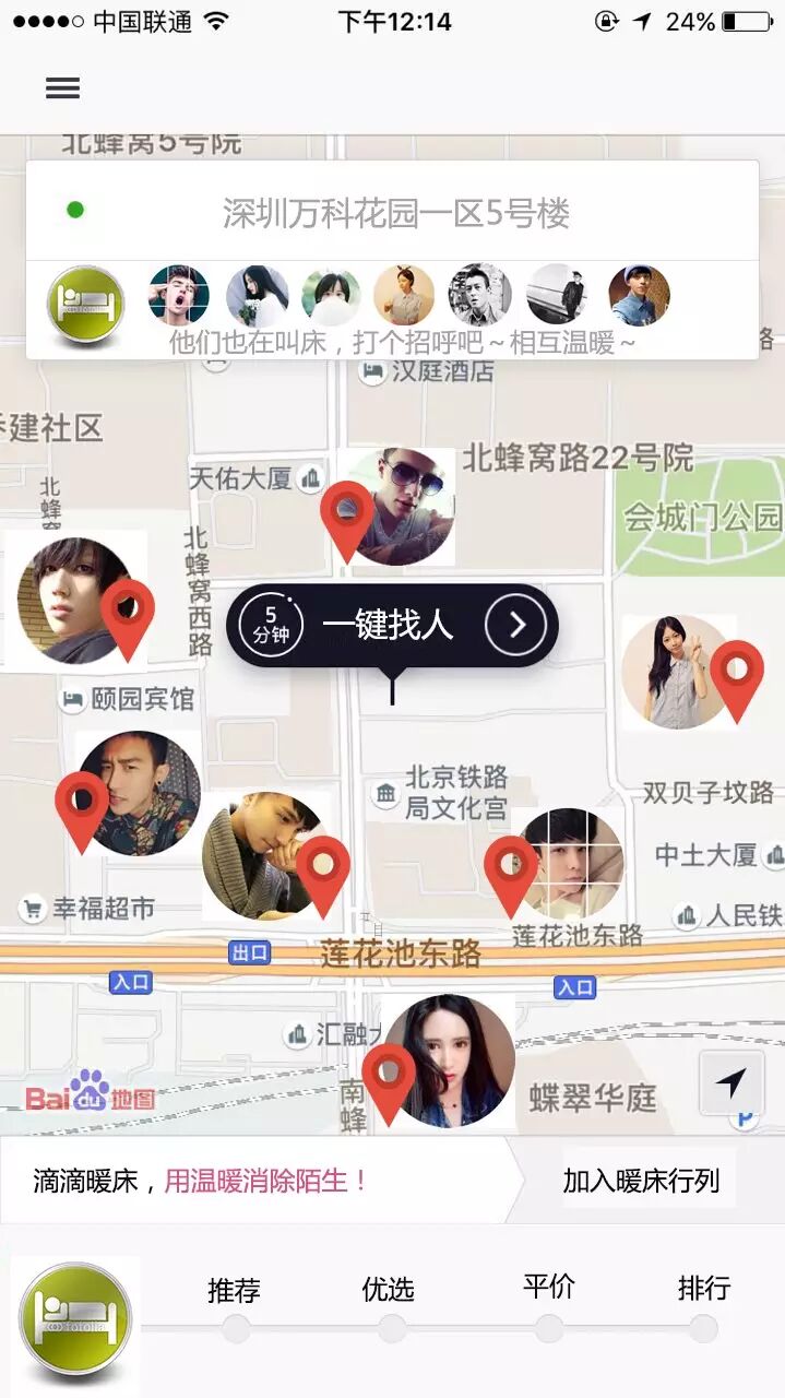 [颠覆] 滴滴暖床APP，一夜新增注册50万，估值3亿！暖床人月收3万！