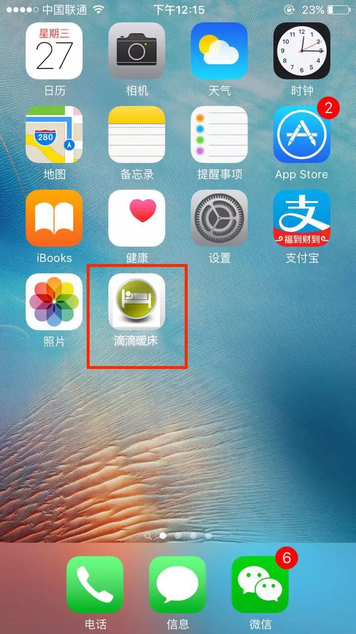 [颠覆] 滴滴暖床APP，一夜新增注册50万，估值3亿！暖床人月收3万！